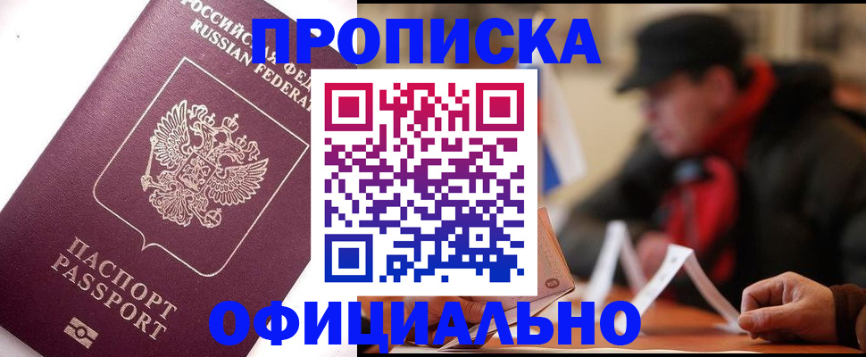 прописка в Ставропольском крае